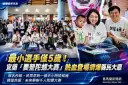 最小選手僅5歲！韓瑩辦「要瑩陀螺大賽」～報名秒殺擠爆縣民大廳
