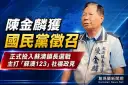 陳金麟正式投入蘇澳鎮長選戰～推新生、兒少、長者三大照顧券【影音新聞】