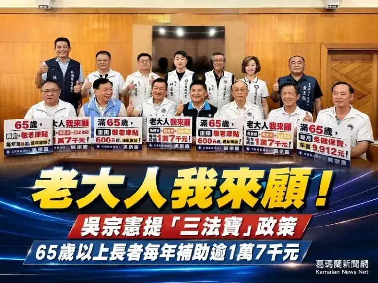 吳宗憲推「老大人我來顧」三法寶～65歲以上長者每年補助逾1萬7千元【影音直播/新聞】