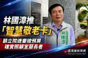 林國漳提智慧敬老卡政見～盼預算到位打造宜蘭長者友善生活【影音新聞】