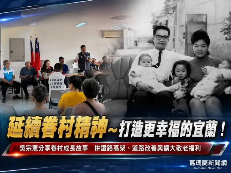 吳宗憲談眷村成長回憶～提交通改善與敬老福利政見