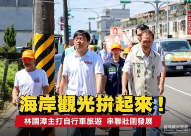 林國漳深入壯圍行腳～主打海洋經濟與自行車觀光，籲提前做好防颱準備