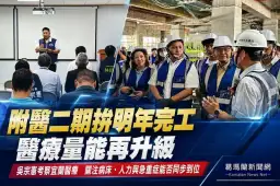 陽明交大附醫二期拚明年完工～吳宗憲：醫療人力與病床啟用要同步到位