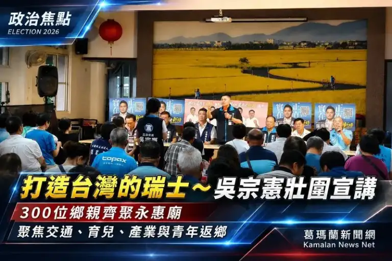 打造台灣的瑞士～吳宗憲壯圍宣講提交通、育兒與產業願景