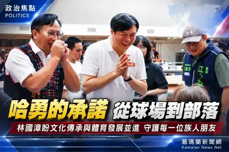 泰雅青年籃球賽逾千人齊聚宜蘭～林國漳：守護族人打造追夢環境