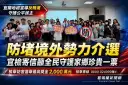 宜檢深入員山宣導反賄選～攜手鄉親守護公平選舉