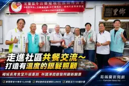 冬山補城長青食堂重新開辦～林國漳提全方位銀髮照顧藍圖