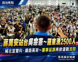 蔣萬安羅東站台湧2500人～吳宗憲喊北宜雙科 塞車延誤行程再掀選戰攻防【影音直播】