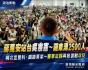蔣萬安羅東站台湧2500人～吳宗憲喊北宜雙科 塞車延誤行程再掀選戰攻防【影音直播】