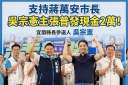 跟進蔣萬安主張～吳宗憲喊普發現金2萬元