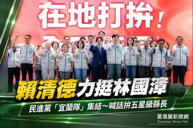 民進黨宜蘭隊大團結～賴清德力挺林國漳拚縣長