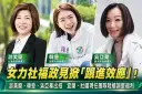 女力社福戰成選戰主軸～宜蘭三地福利政見掀跟進效應