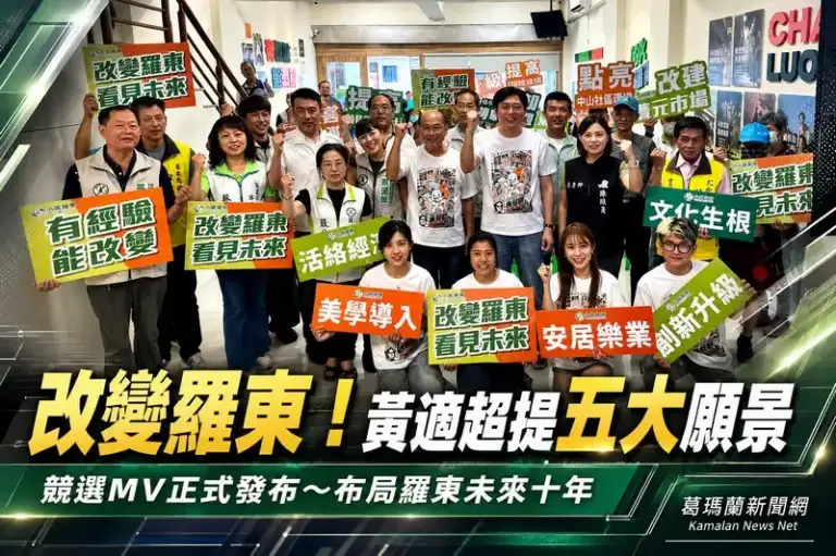 黃適超發布《改變羅東》競選MV～五大願景布局羅東未來十年