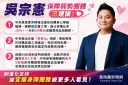 庇護工場議題掀選戰攻防～吳宗憲陣營主張編常態預算、落實優先採購