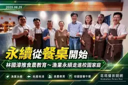永續從餐桌開始！林國漳推食農教育～盼漁業永續走進校園與家庭