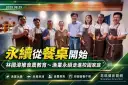 永續從餐桌開始！林國漳推食農教育～盼漁業永續走進校園與家庭