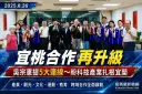 吳宗憲拜會桃園市議會談宜桃合作～鎖定產業、觀光、文化、運動、教育5大連線