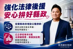 吳宗憲提公教法律後盾～縣府設公職律師、每校每年8萬元法律支援