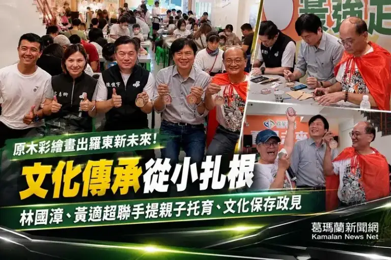 林國漳、黃適超原木彩繪談文化傳承～攜手端親子托育、文化保存政見