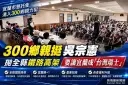 吳宗憲宜蘭市懇託會湧300人～全縣鐵路高架、產業招商成主軸