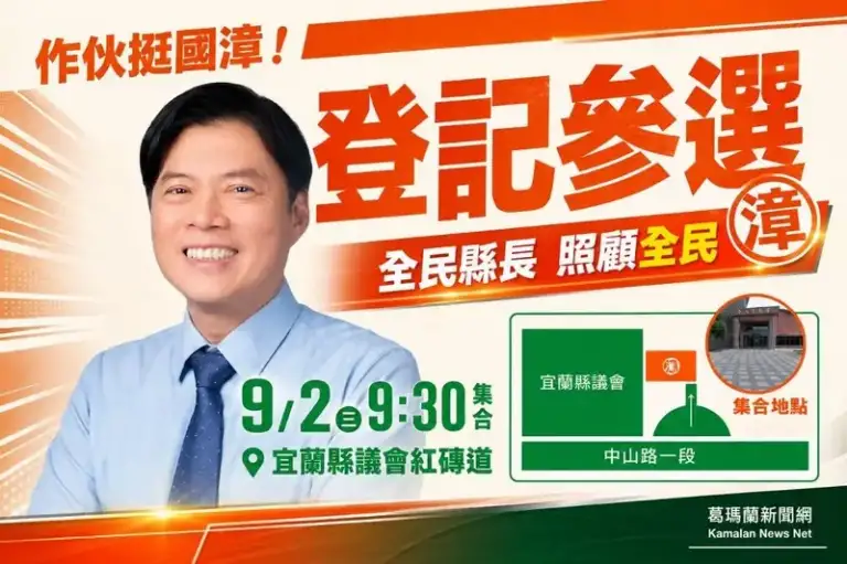 正港宜蘭人出陣！林國漳9月2日登記參選縣長～宜蘭隊「陸上龍舟」展團結