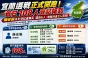 宜蘭選戰登記開跑～陳宏毅率先登記選縣長、首日108人報到