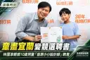 10歲童筆下宜蘭變競選聘書～林國漳親頒「首席小小設計師」聘書