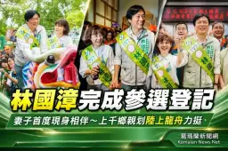 上千鄉親陪同登記～林國漳偕妻划陸上龍舟展現團結氣勢