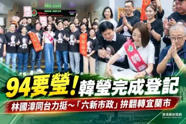 韓瑩完成宜蘭市長登記～喊「94要瑩」啟動宜蘭韓流