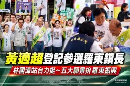 黃適超完成羅東鎮長參選登記～端五大願景拚重振商業城市地位