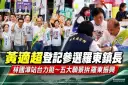 黃適超完成羅東鎮長參選登記～端五大願景拚重振商業城市地位