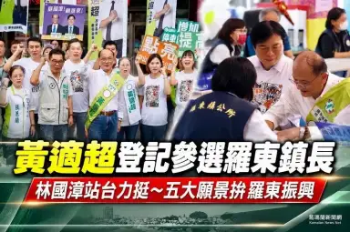 黃適超完成羅東鎮長參選登記～端五大願景拚重振商業城市地位