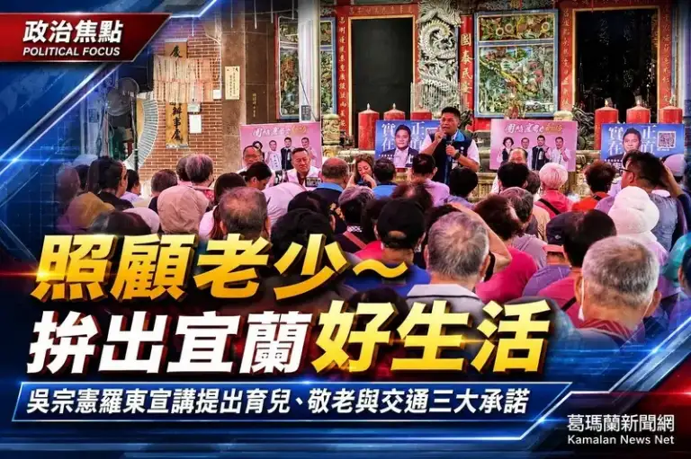 吳宗憲慶昌宮宣講～承諾爭取敬老福利、減輕育兒負擔