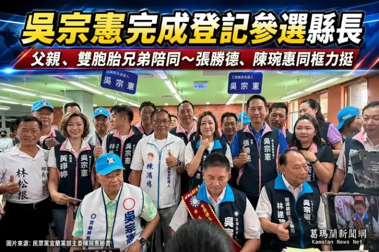 吳宗憲登記參選宜蘭縣長～父親、雙胞胎兄弟陪同 張勝德、陳琬惠同框力挺【影音直播】