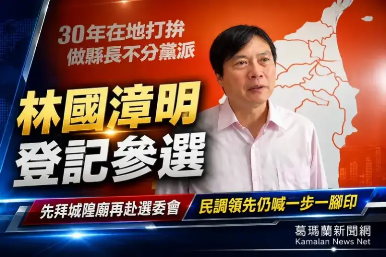 林國漳明赴城隍廟參拜再登記參選～民調領先仍喊一步一腳印拚到底【影音新聞】