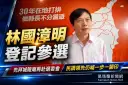 林國漳明赴城隍廟參拜再登記參選～民調領先仍喊一步一腳印拚到底【影音新聞】
