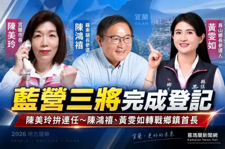 藍營鄉鎮市長布局再推進～陳美玲、陳鴻禧、黃雯如完成登記