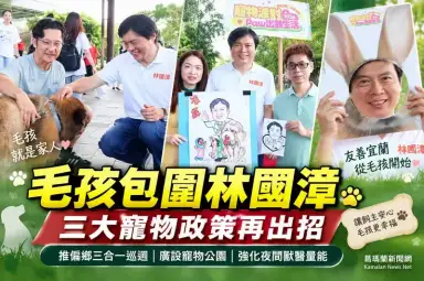 毛小孩也是家人～林國漳提三大寵物政策打造友善宜蘭