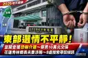宜花選戰同日爆案～宜蘭恐嚇逼退選、花蓮夫妻檔涉賄遭搜索
