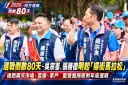 倒數80天～吳宗憲、張勝德啟動掃街馬拉松