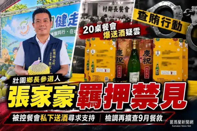 壯圍選戰震撼彈～張家豪涉投票行賄法院裁定羈押禁見