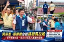 吳宗憲、張勝德合體掃街馬拉松～走市場進社區傾聽宜蘭鄉親心聲【影音直播】