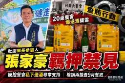 壯圍選戰震撼彈～張家豪涉投票行賄法院裁定羈押禁見