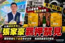 壯圍選戰震撼彈～張家豪涉投票行賄法院裁定羈押禁見