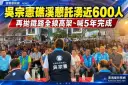 吳宗憲礁溪懇託會湧近600人～再拋鐵路全線高架5年完工承諾