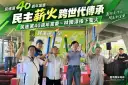 民進黨40週年黨慶～民主先進傳聖火交棒林國漳