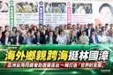 海外鄉親跨海助選林國漳～亞洲台灣同鄉會喊打造「世界的宜蘭」