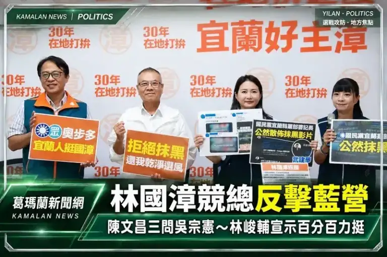 林國漳競總反擊藍營～陳文昌三問吳宗憲、林峻輔宣示百分百力挺