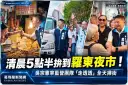 吳宗憲羅東「走透透」從清晨拚到夜市～藍營地方團隊聯合掃街拜票