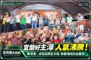 「宜蘭好主漳」回防宜蘭市～陳培瑜、卓冠廷跨區力挺林國漳